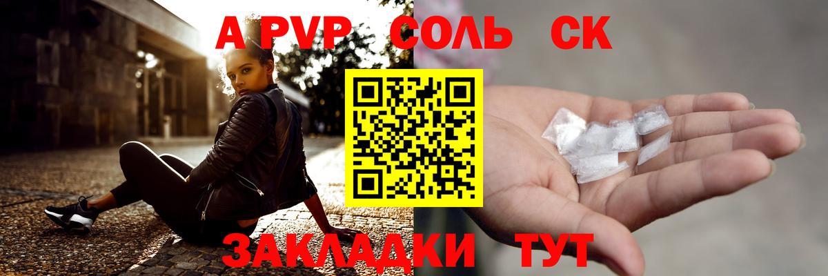 A PVP Crystall  А ПВП крисы CK  A PVP  Топки  Вход с VPN  A PVP мука 