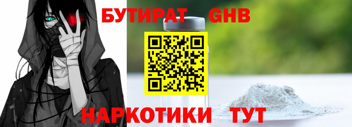 БУТИРАТ бутик  Вход с VPN  Топки 