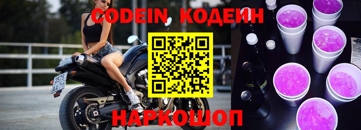 Топки  Codein напиток Lean (лин)  Вход с VPN 