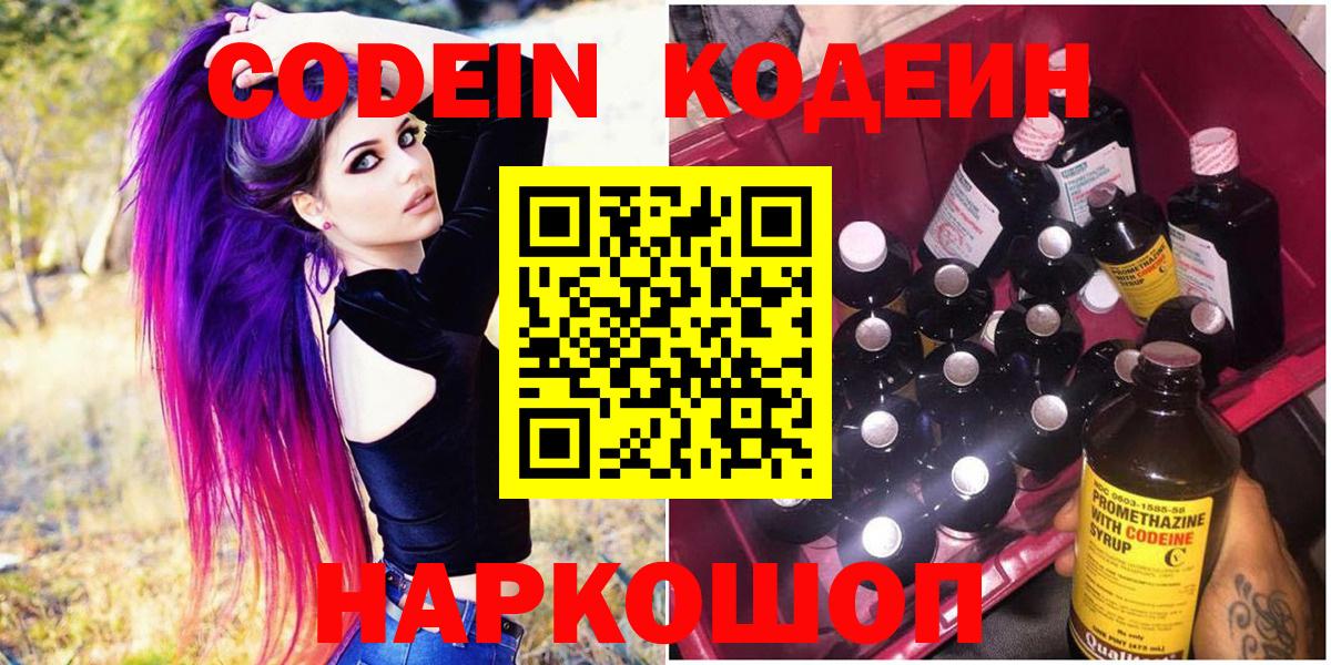 Codein Purple Drank Топки