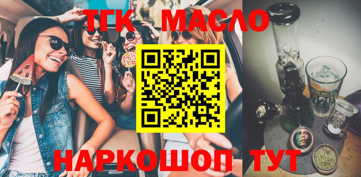 Топки  ТГК гашишное масло  Вход с VPN 